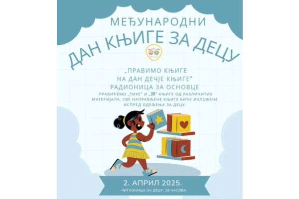 Дан књиге за децу у Библиотеци шабачкој