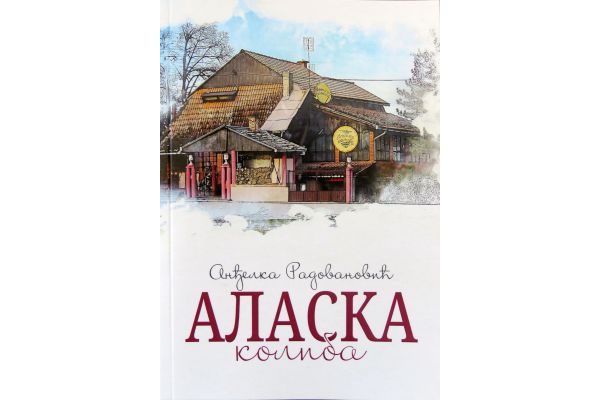 Kafana je magično mesto