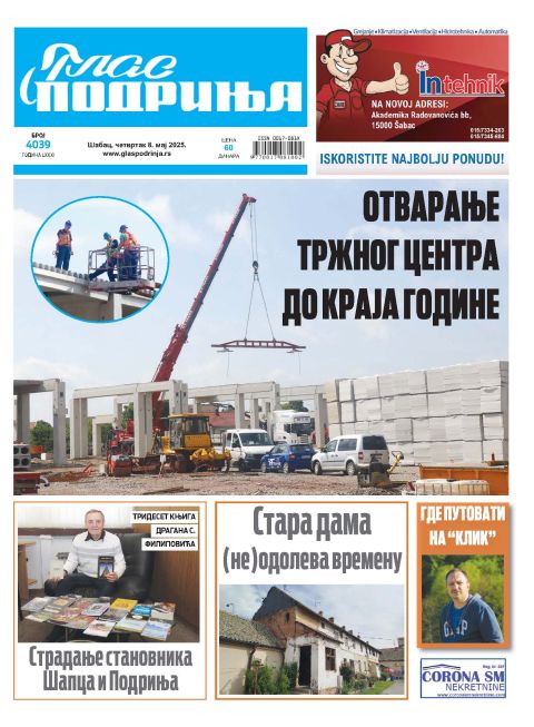 Најновији број
