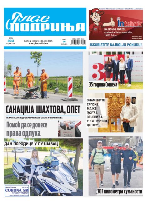 Најновији број