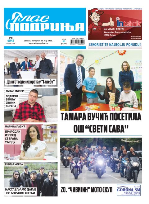 Најновији број