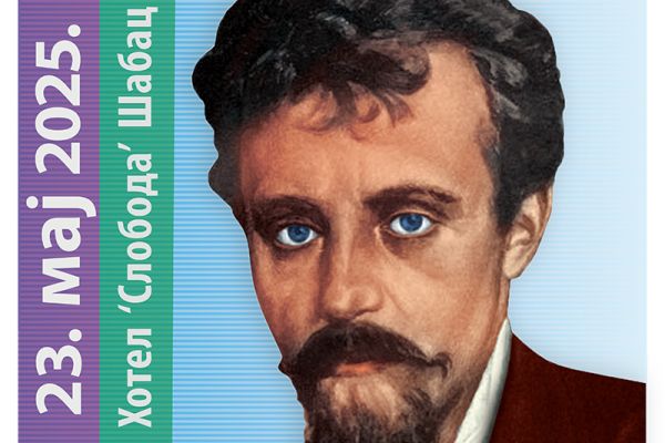 "Лазини дани" сутра у Шапцу