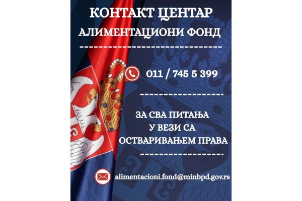 Počeo sa radom Kontakt centar za pomoć u vezi sa Alimentacionim fondom