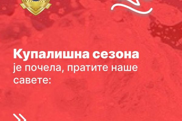 Апел МУП: Безбедност је обавеза, не опција