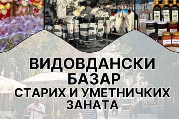 Видовдански базар старих и уметничких заната