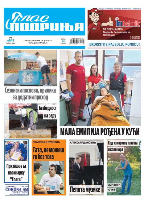 Најновији број