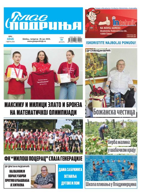 Најновији број