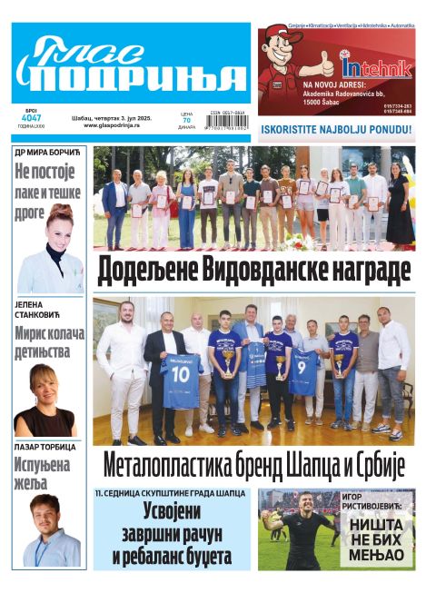 Најновији број