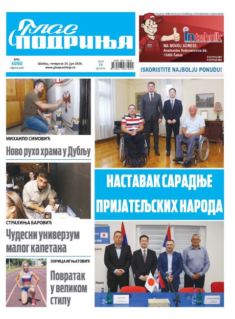 Најновији број