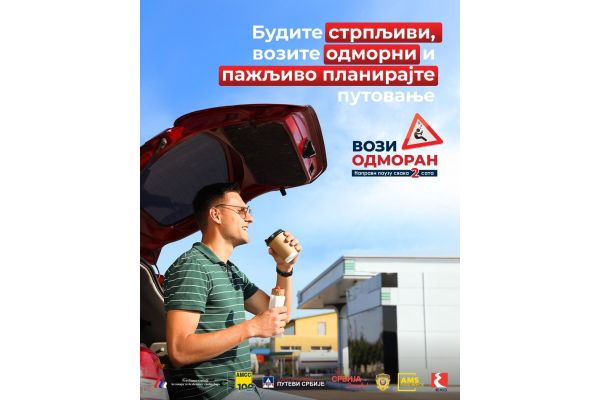 Апел возачима: Будите стрпљиви, возите одморни и пажљиво планирајте путовање