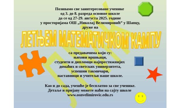 Летњи математички камп од 27. до 29.августа у ОШ “Николај Велимировић”