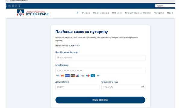 МУП упозорава на фишинг превару која се дистрибуира преко СМС порука