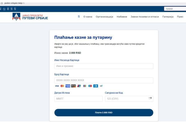 MUP upozorava na fišing prevaru koja se distribuira preko SMS poruka