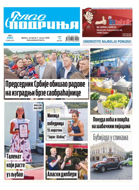 Најновији број