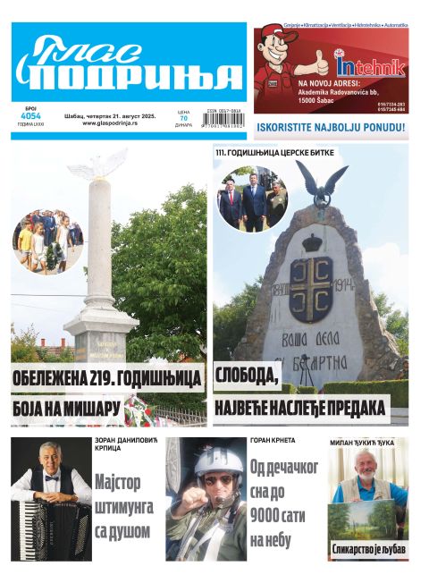 Најновији број
