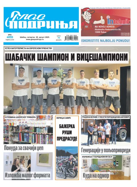 Најновији број