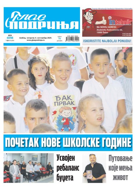 Најновији број