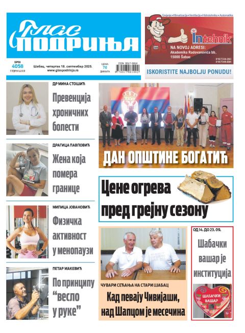 Најновији број