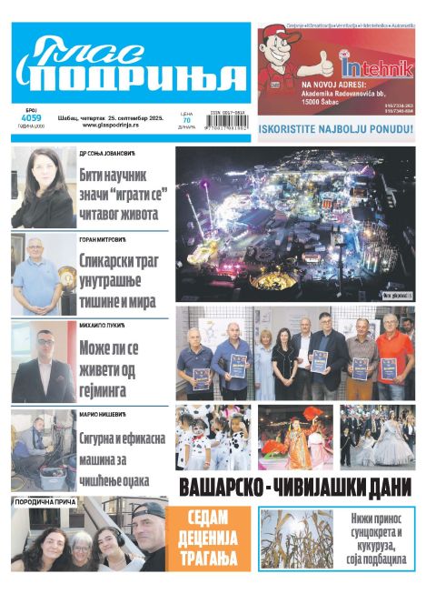 Најновији број