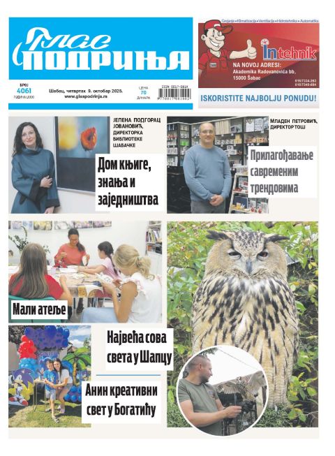 Најновији број