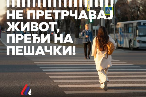 Nacionalna kampanja: „Ne pretrčavaj život, pređi na pešački“