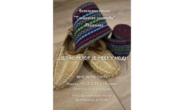 “Тамнавски опанчићи” организују годишњи концерт