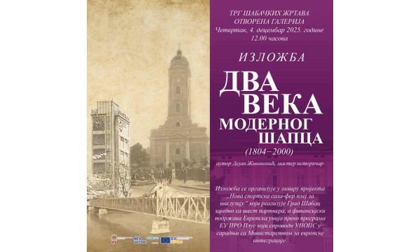 Изложба ,,Два века модерног Шапца (1804-2000)”, аутора Дејана Живановића, мастер историчара