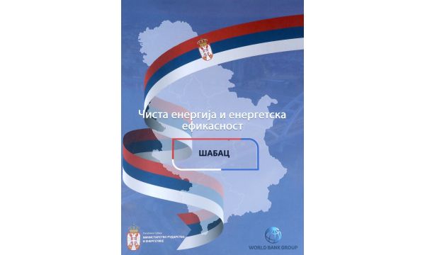 Град и Министарство суфинансирају грађане