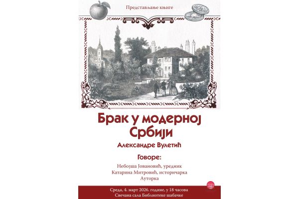 Представљање књиге „Брак у модерној Србији“ др Александре Вулетић