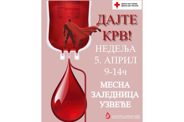 Дајте крв – будите разлог нечијег осмеха и наде