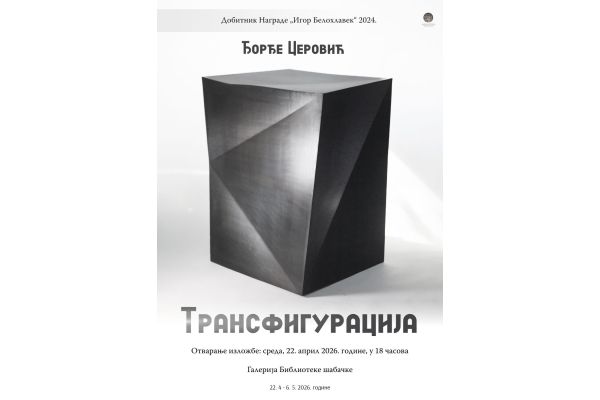Biblioteka šabačka: Izložba „Transfiguracija“ Đorđa Cerovića