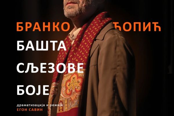 "Башта сљезове боје" 25. априла у Соколском дому