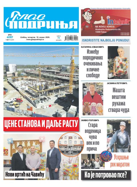 Најновији број