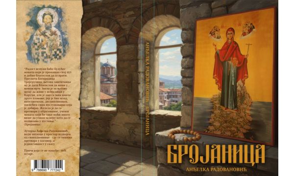 Promocija romana „Brojanica“