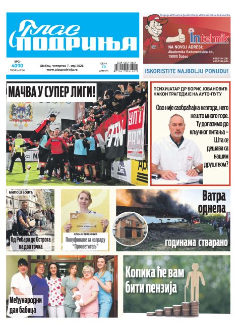 Најновији број