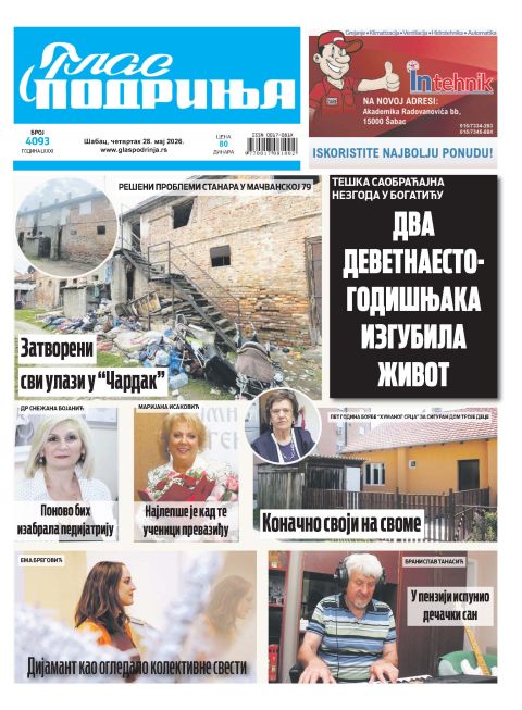 Најновији број
