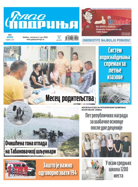 Најновији број